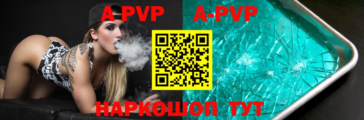 Сафоново  A PVP кристаллы  Альфа ПВП СК  Alpha PVP VHQ  Alpha-PVP  Вход с VPN 
