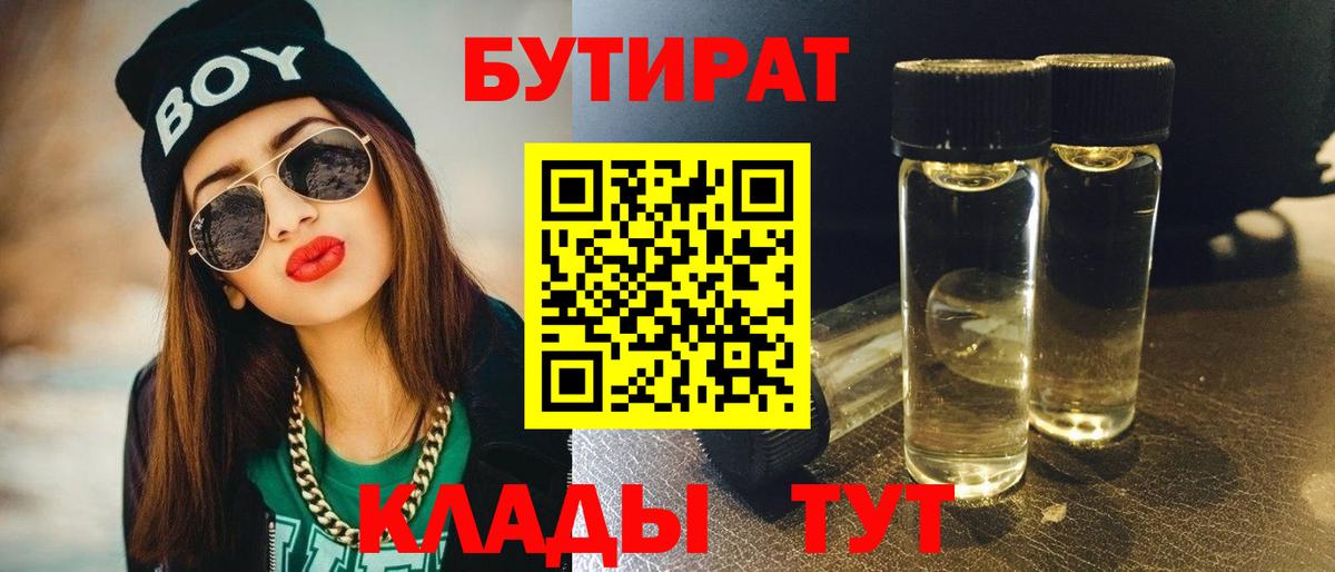 Сафоново  Бутират оксибутират  Вход с VPN 