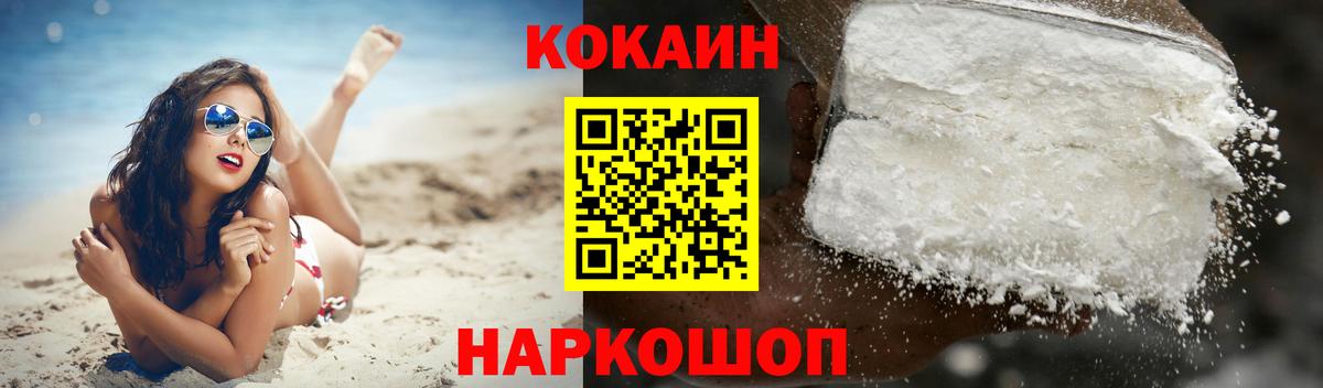 COCAIN  Cocaine Колумбийский  Вход с VPN  Сафоново 