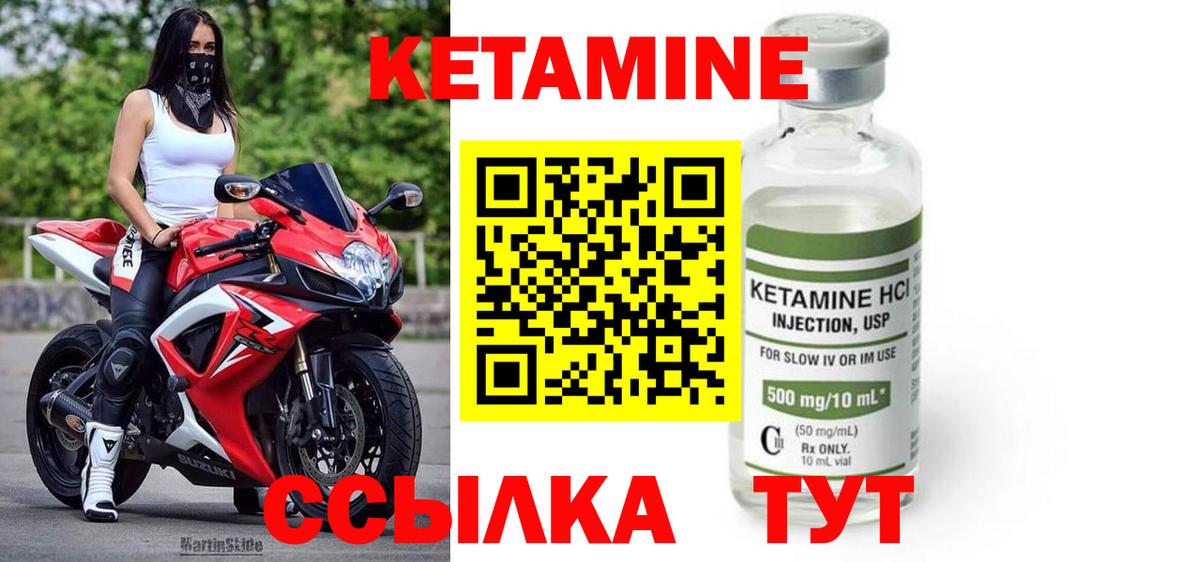 Кетамин VHQ Сафоново