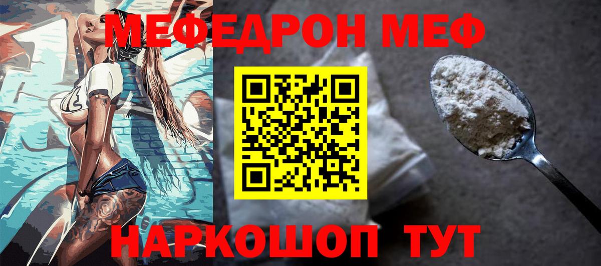 Мефедрон  Сафоново