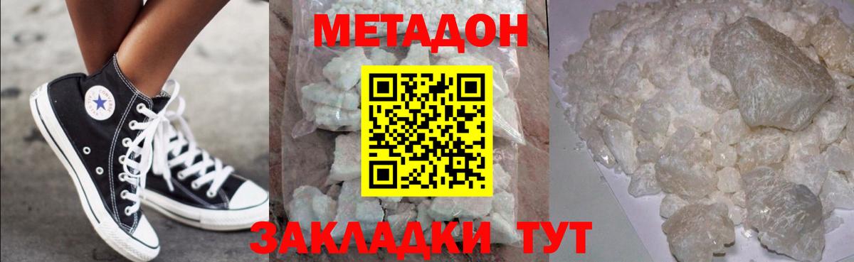 Метадон белоснежный Сафоново